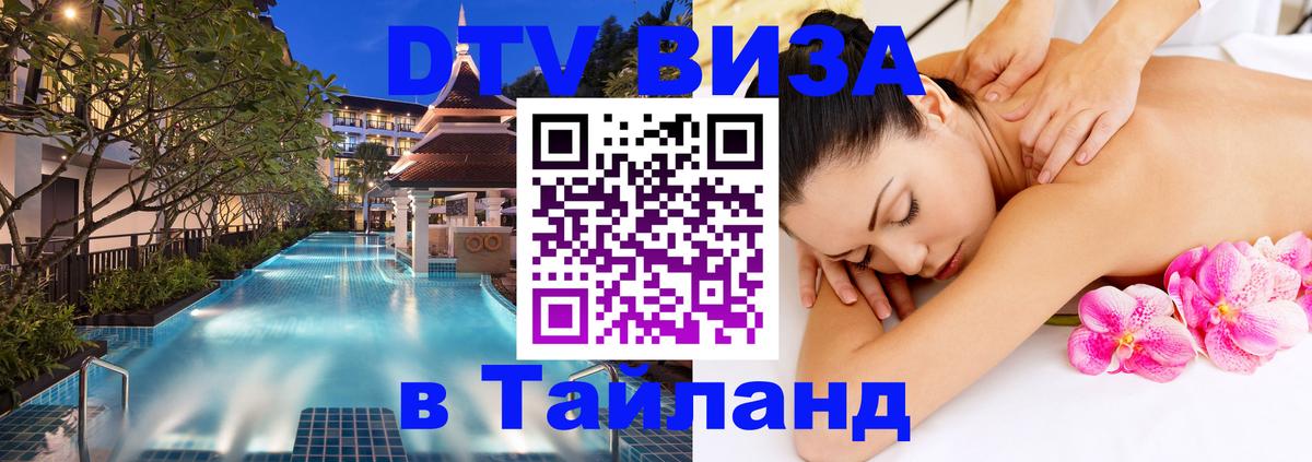 DTV Visa Thailand — прайс и условия, виза без дополнительных документов - 18.11.2025 